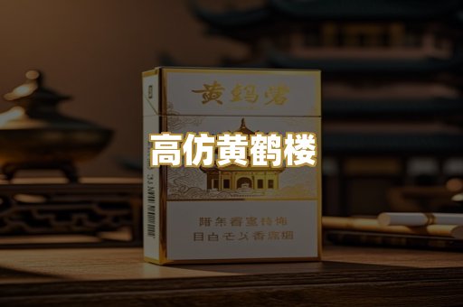 高仿黄鹤楼
